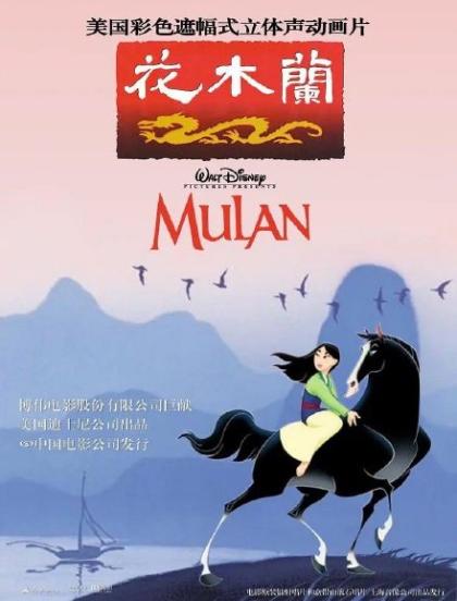 China Mulan Poster