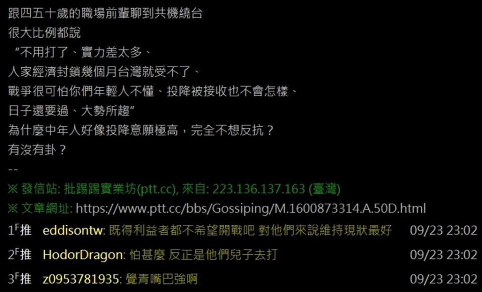 批踢踢網友留言。（圖／翻攝自批踢踢論壇）