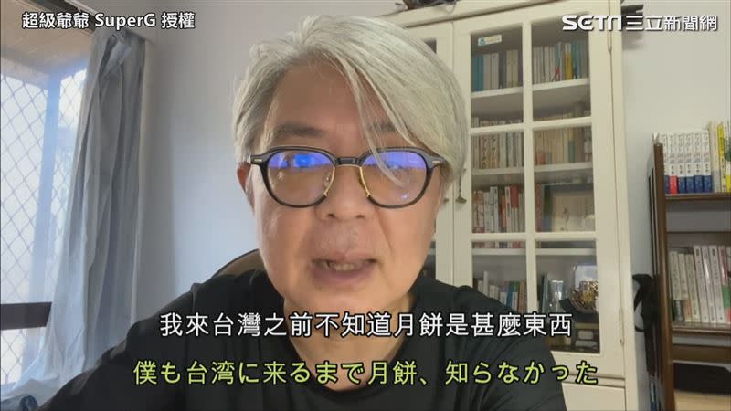 日本作家木下諄一分享在台灣吃月餅的小趣事。（圖／超級爺爺 SuperG 授權）