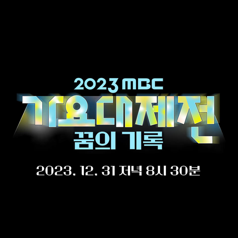 （圖源：MBC《2023 MBC歌謠大祭典》）