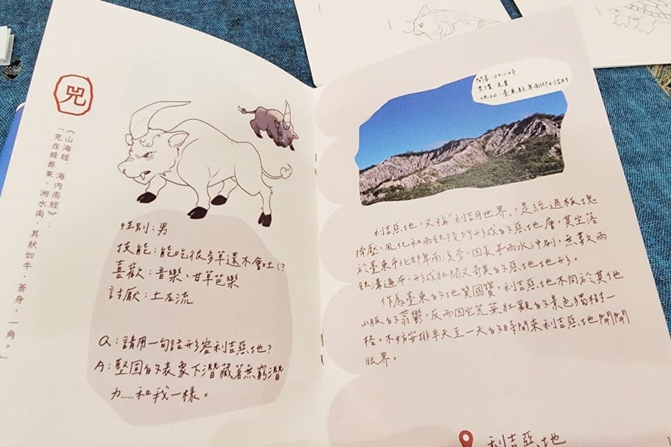 小說《東之萬里，山海緣起》將《山海經》中的神獸依個別特色搭配臺東景點，另設計旅遊小冊，由神獸伴讀者漫遊臺東。