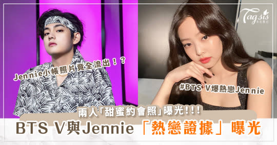 BTS V爆熱戀Jennie！兩人甜蜜約會照曝光！Jennie小帳照片竟全遭流出！？