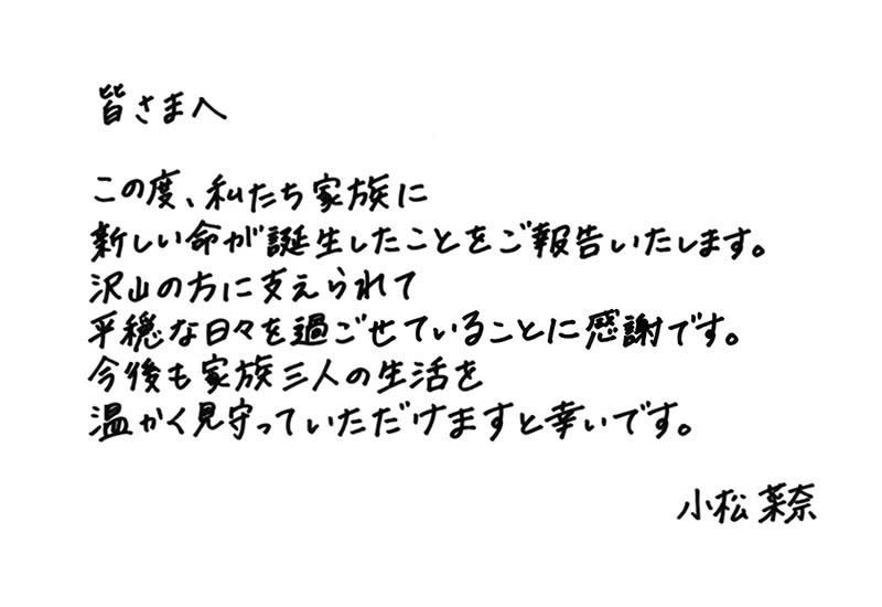 <strong>小松菜奈曬出手寫信報喜。（圖／翻攝自小松菜奈 IG）</strong>