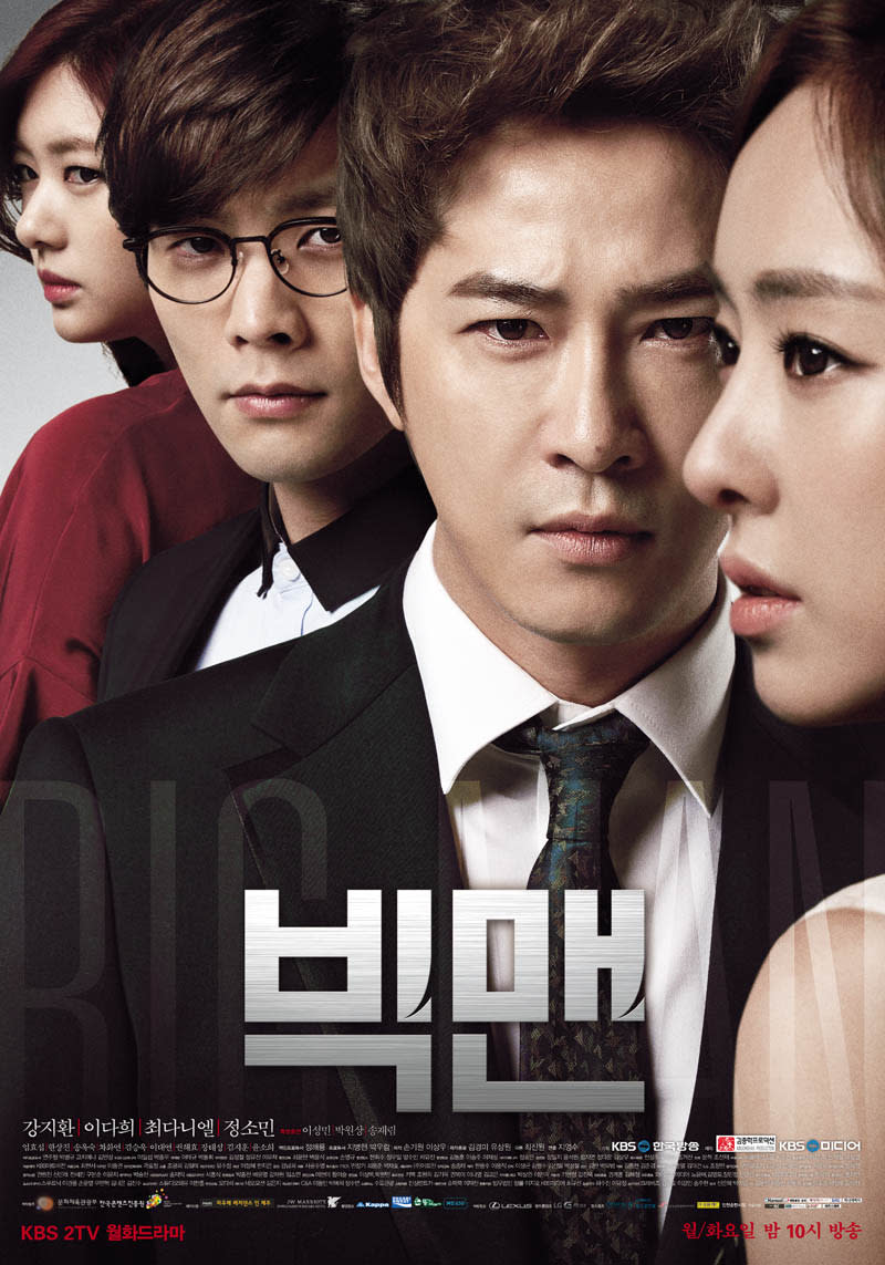 姜志煥、崔丹尼爾、鄭素敏主演的KBS 2TV新月火劇(週一週二播出的劇集)《Big Man》公開正式宣傳海報。