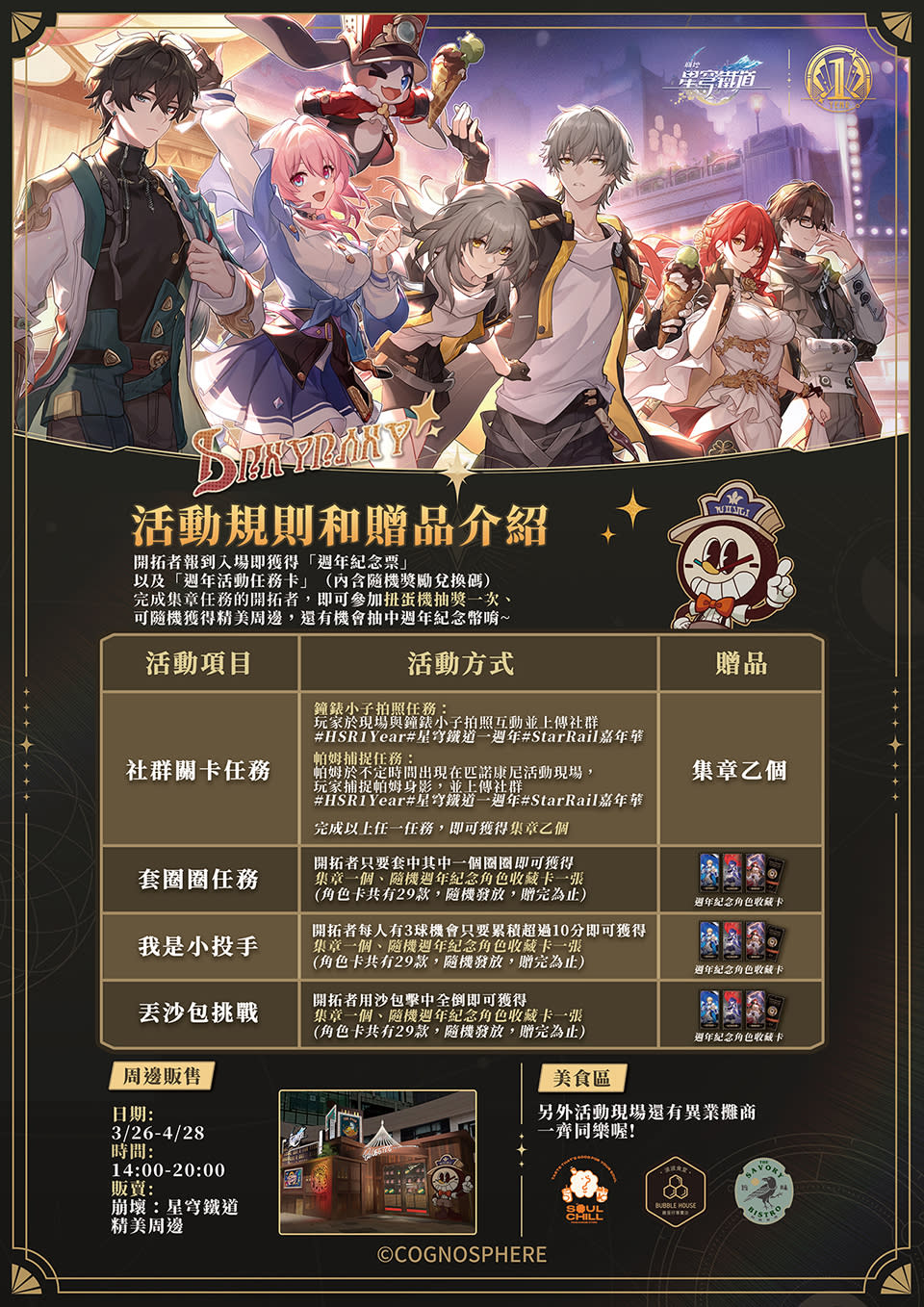 《崩壞：星穹鐵道》一週年線下活動贈品（圖片來源：NIJIGEN官方提供）