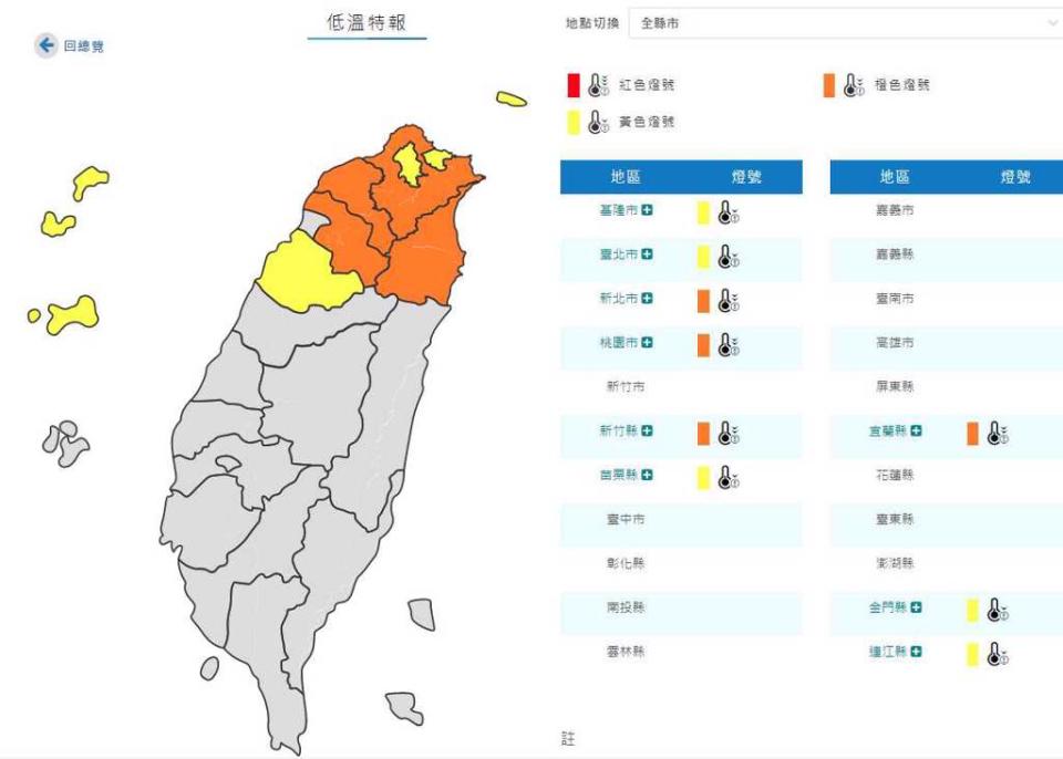 氣象局發布9縣市低溫特報。(翻攝自氣象局)