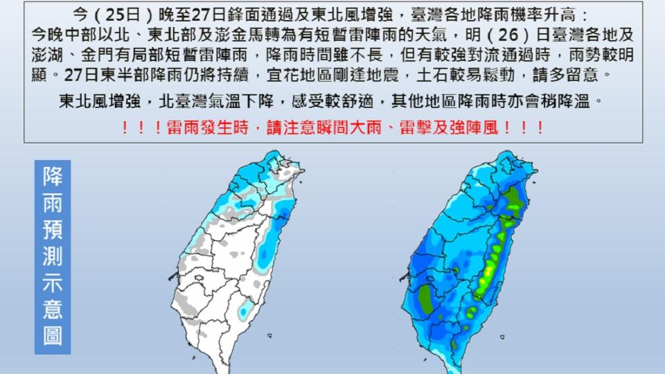 圖／翻攝自氣象局「報天氣 - 中央氣象局」粉專