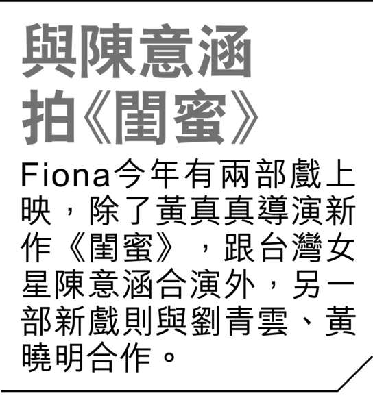 Fiona對整容傳聞不置可否