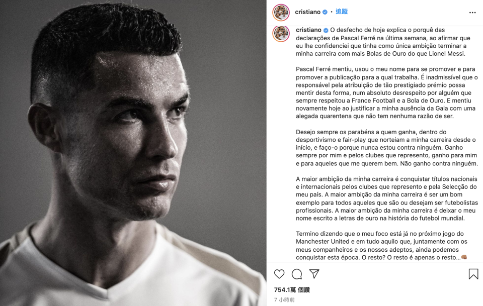 C羅發長文怒控訴《法國足球》主編費雷。（圖／翻攝自IG@cristiano）