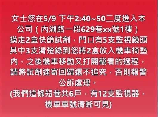 藥局喊話該名女子盡速寄還快篩試劑。（圖／翻攝自《我是內湖人》）