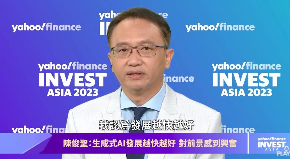 今年「Yahoo財經投資趨勢高峰會」由宏碁董事長陳俊聖擔綱首位講者，分享對生成式AI發展的期待。