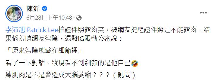 陳沂臉書原文。（圖／翻攝自陳沂臉書）