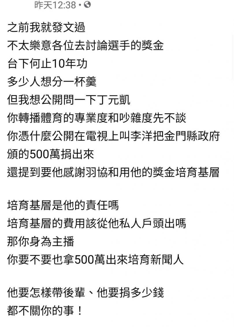 網友不滿丁元凱公開討論選手的獎金使用方式。（圖／翻攝自爆系社團）