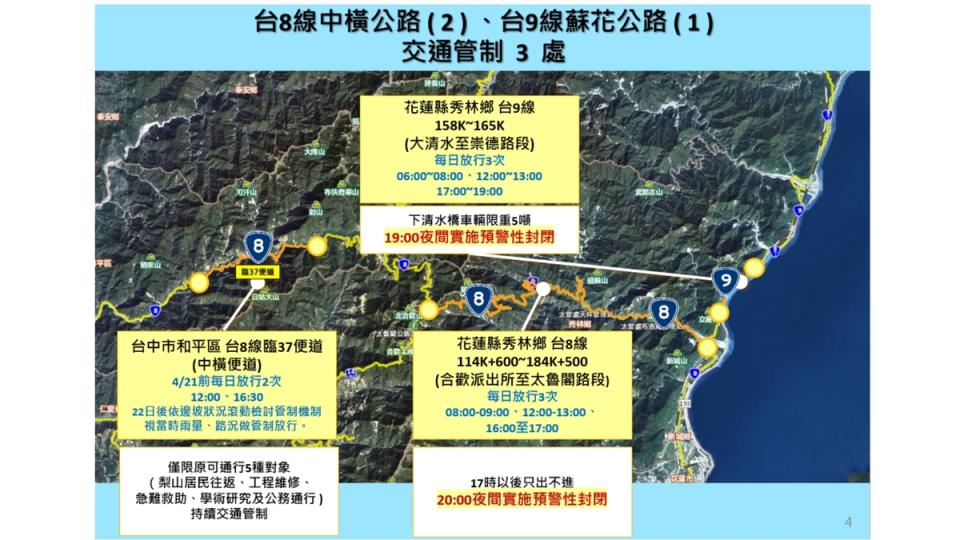 截至4月9日為止，403強震災後道路管制情況。   圖：擷自內政部消防署臉書粉專