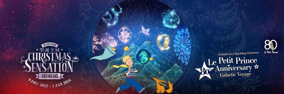 香港海洋公園攜手80周年的法國經典著作《小王子》（Le Petit Prince），由小王子帶著心愛的玫瑰，與旅客共度閃亮聖誕