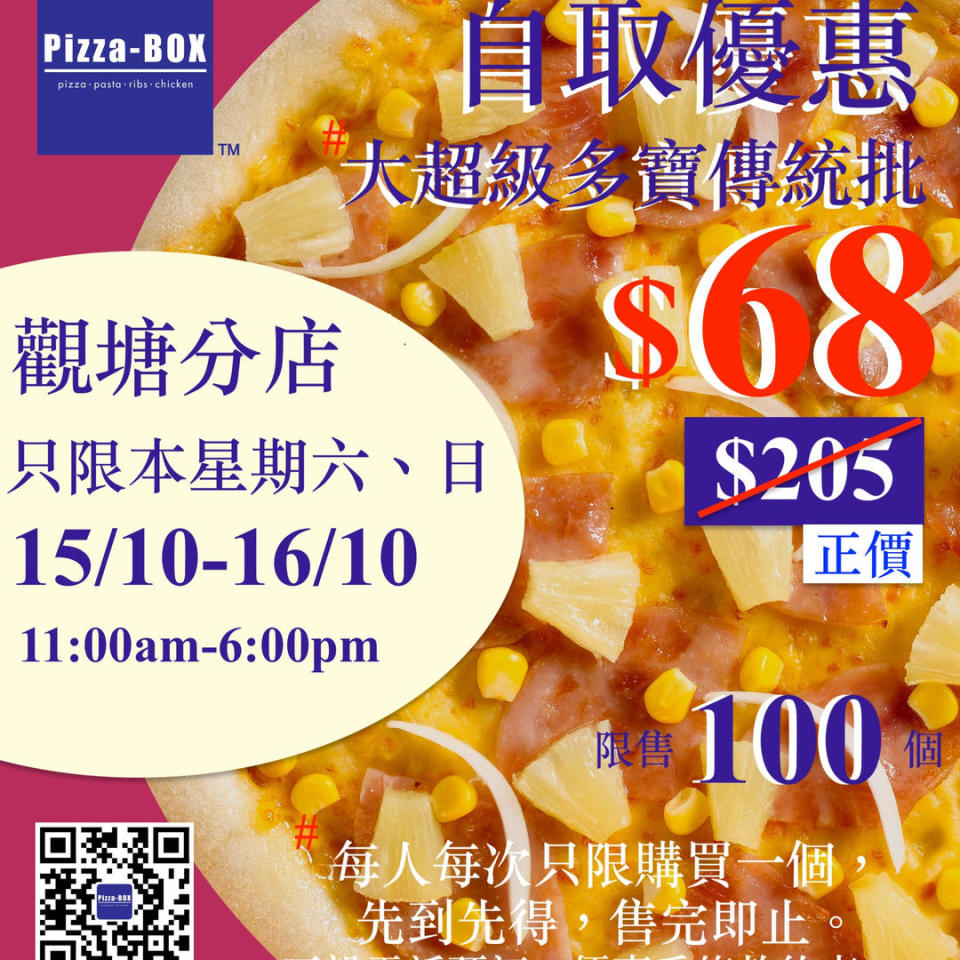 【Pizza-Box】觀塘分店限定 自取大超級多寶傳統批$68（15/10-16/10）