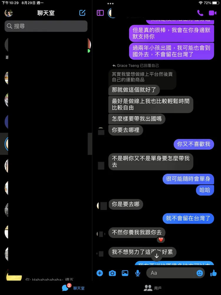 岳啟儒火大公開曾格爾撩人夫訊息，曾格爾還看似和陳男撒嬌，說要對方養她。引自岳啟儒臉書