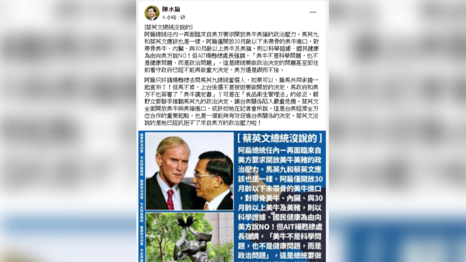 陳水扁認為蔡英文已抗拒不了美方政治壓力。（圖／翻攝自陳水扁臉書）