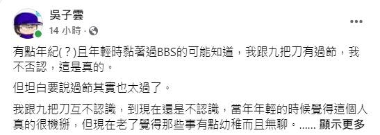 暢銷作家吳子雲（藤井樹）在臉書推薦九把刀的新電影，並還原當年糾紛真相。（圖／翻攝自吳子雲臉書）