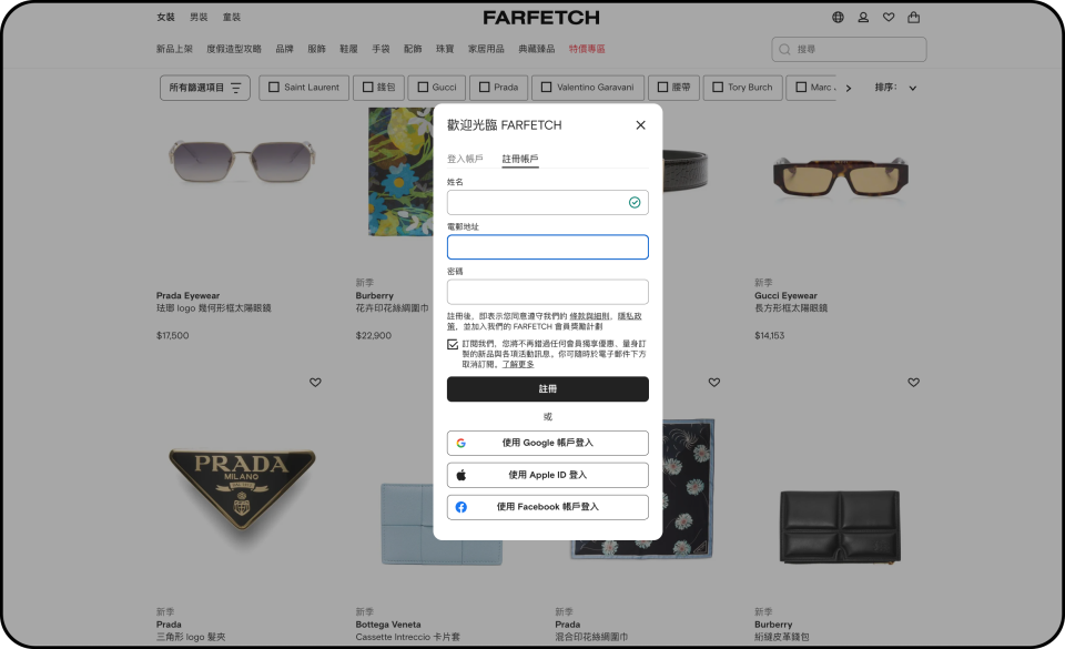 填選基本個人資料即能完成Farfetch會員註冊。（圖片擷取自Farfetch官網）
