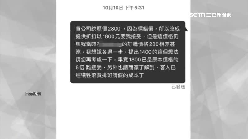 業者告知遊客價錢標示錯誤讓許先生無法接受。（圖／民眾提供）