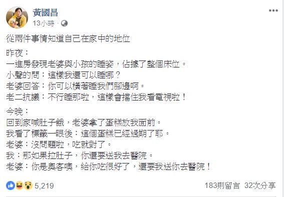 有著國會戰神稱號的時代力量立委黃國昌，在臉書揭露自己在家中的地位其實相當低落。   圖：翻攝自黃國昌臉書