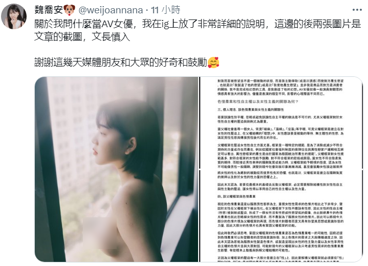 魏喬安的IG無預警被停權，她另開帳號並發文解釋選擇當女優的原因。（翻攝推特@weijoannana）