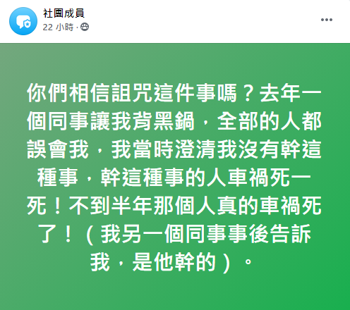 原PO分享一語成讖的故事。（圖／翻攝自匿名公社）