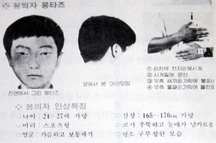 wanted posted Hwaseong murder