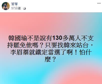 作家苦苓發文（圖／翻攝自臉書）