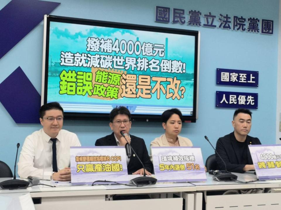 行政院再補貼台電1000億元，國民黨立委痛批能源政策錯誤。（圖：國民黨立院黨團）