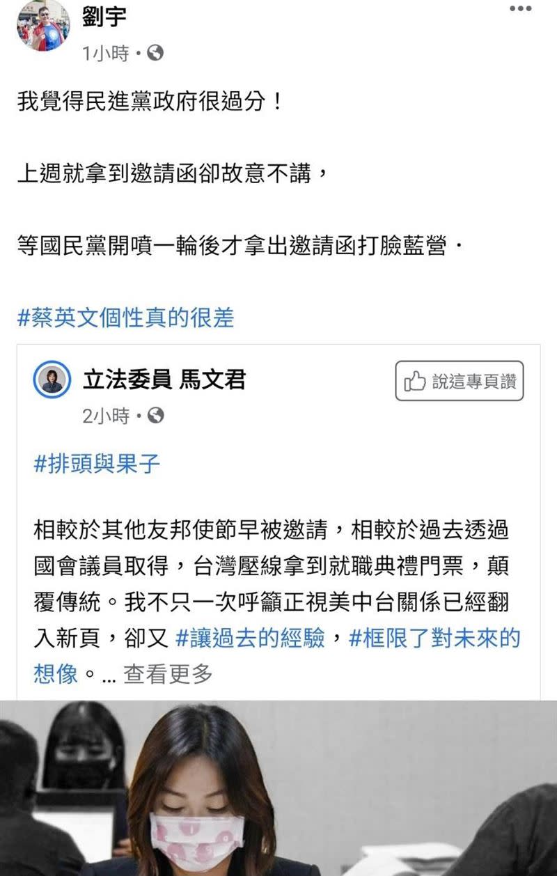  劉宇指出，蔡英文政府等國民黨開噴一輪後，才拿出邀請函打臉藍營。（圖／翻攝自劉宇臉書）