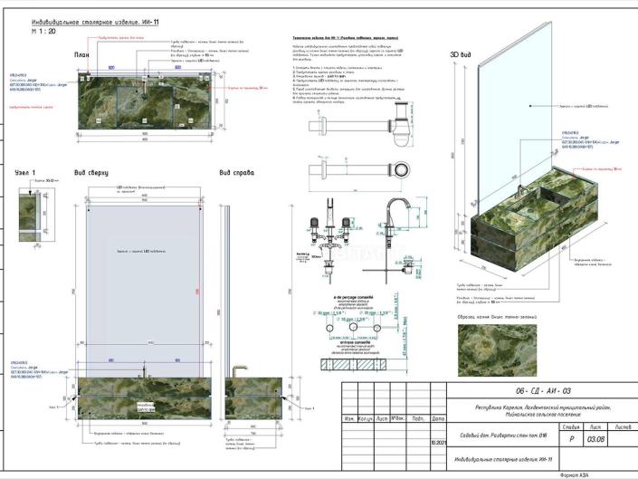 A blueprint for a vanity counter for Putin's &quot;Fisherman's Hut&quot; as obtained by Meduza and OCCRP in leaked emails.