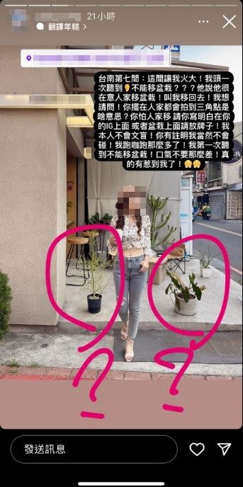 女網友因為「跑咖」移動盆栽，而與台南某咖啡廳槓上。（圖／翻攝爆廢1公社）