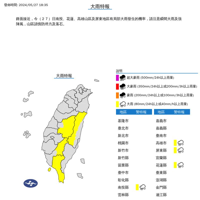 晚間4縣市大雨特報。（圖／翻攝自氣象署）