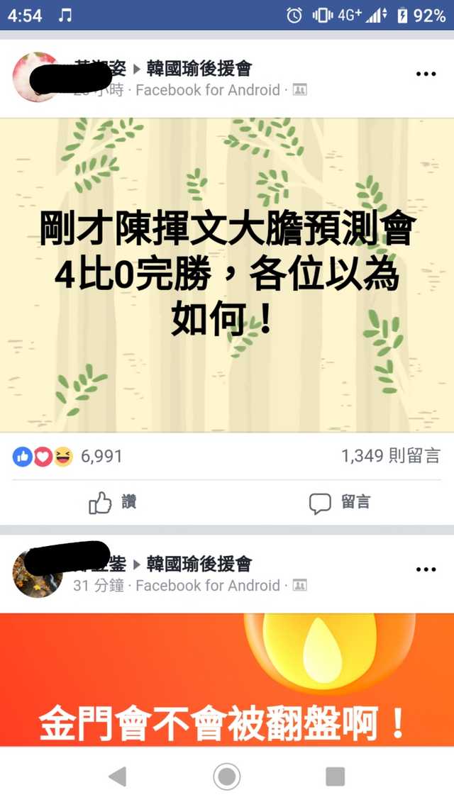 這次立委補選投票前，有韓粉信心滿滿，堅信國民黨可以如名嘴預測那樣，4：0揮出全壘打。   圖：翻攝自PTT