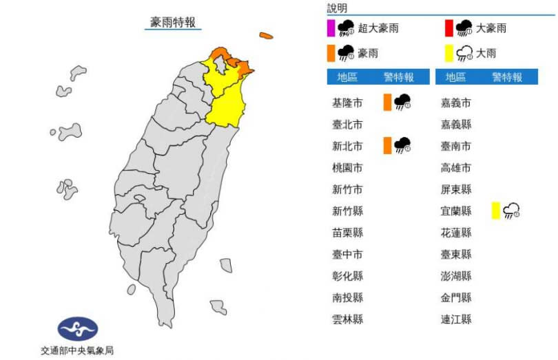 豪雨特報。（圖／中央氣象局）