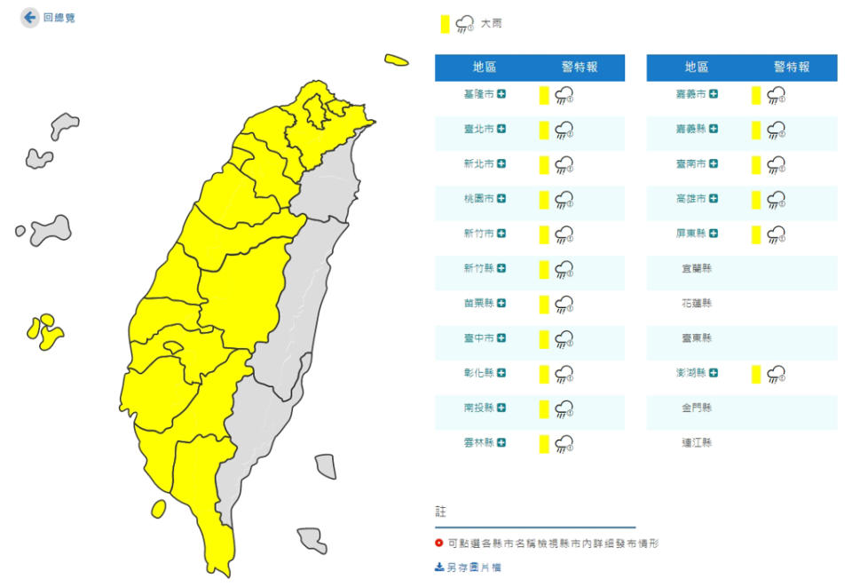 氣象局8日晚間發布17縣市大雨特報。（氣象局）