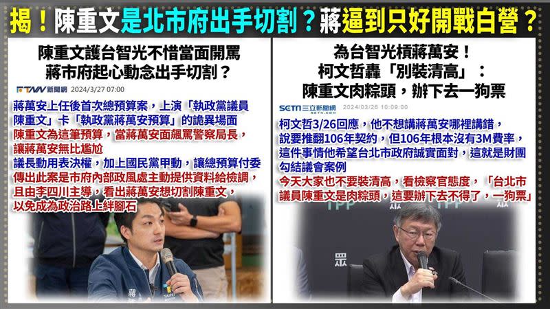 蔣萬安為何拖一年多才處理台智光？黃創夏：要等侯友宜落選。（圖／94要客訴）