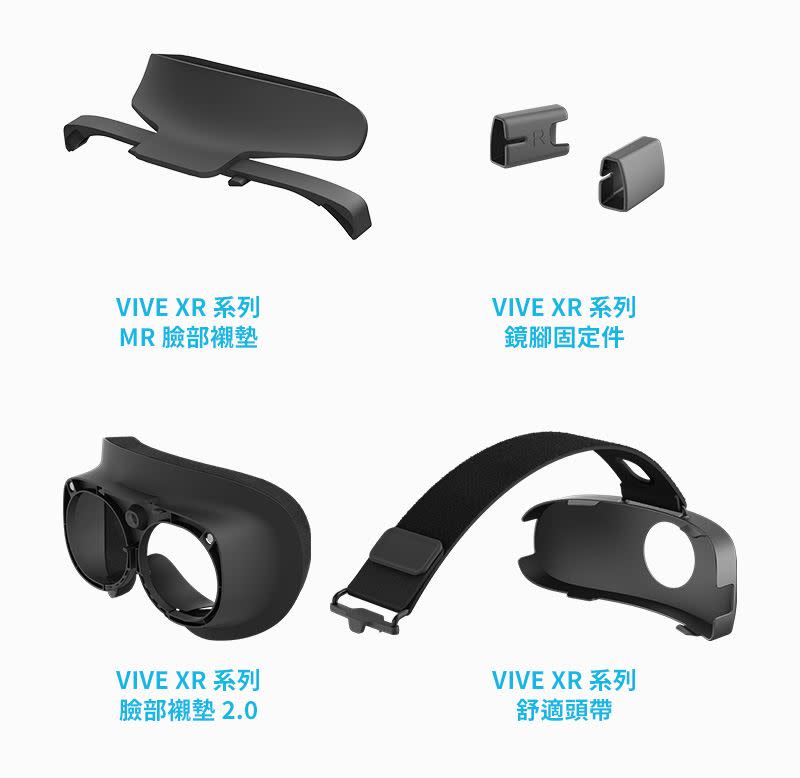 VIVE XR 系列四款獨家配件。