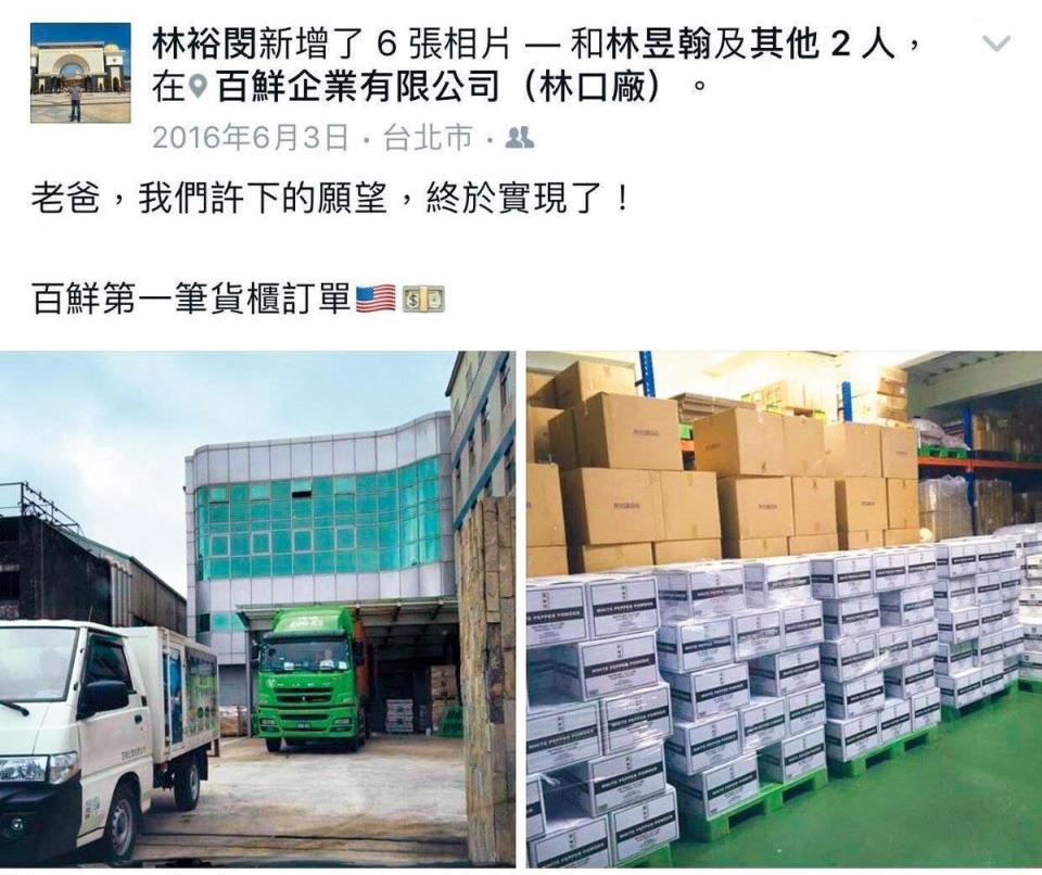 2016年，百鮮出口第1筆胡椒貨櫃訂單，林裕閔將照片上傳臉書，實踐對父親的承諾。（林裕閔提供）
