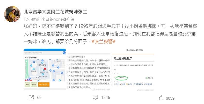 ▲有網友爆料，張蘭過去是媽媽桑。（圖／翻攝自北京富華大廈阿蘭花城媽咪張蘭微博）