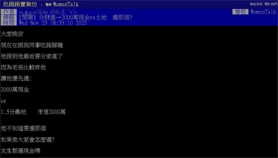 分家產「2千萬現金or土地」怎麼選？鄉民點出關鍵：內行人才懂