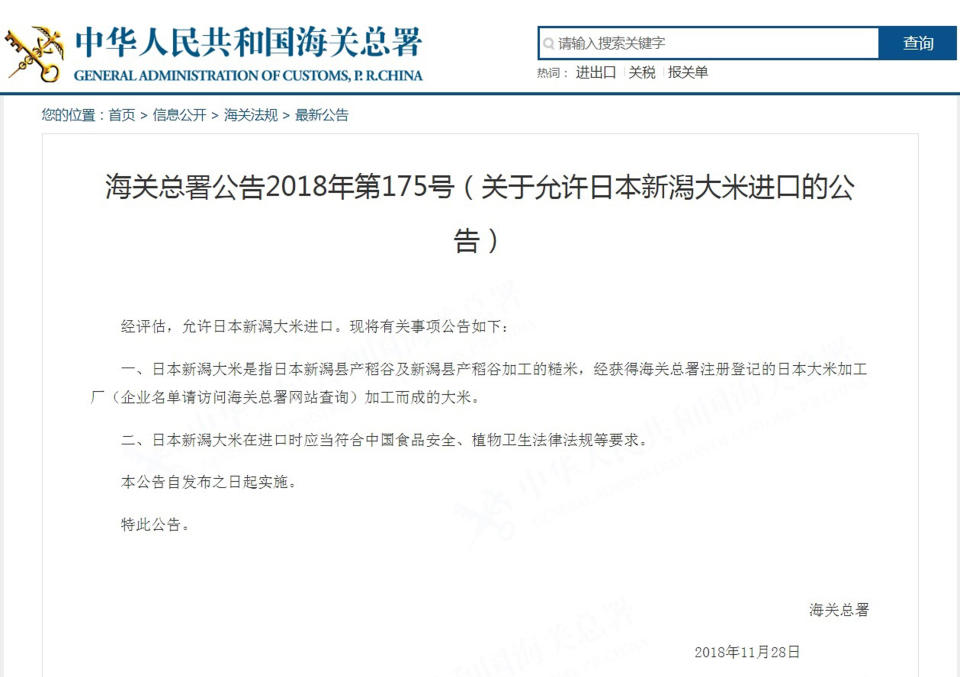 中國海關總署28日公告，經評估，即日起允許日本新瀉米進口，但必須符合食安等法規要求。（中央社/取自中國海關總署網站）