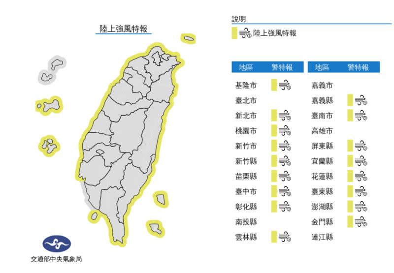 全台17縣市發布「陸上強風特報」。（圖／中央氣象局）