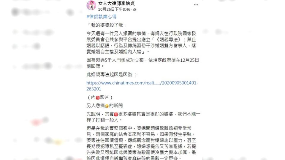 知名律師李怡貞對《姻親專法》樂見其成。（圖／翻攝自女人大律師李怡貞臉書）