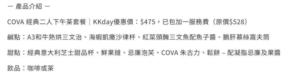 下午茶優惠｜COVA經典二人下午茶限時9折優惠！人均低至$238食A3和牛三文治／鵝肝慕絲窩夫筒／意大利芝士甜品杯