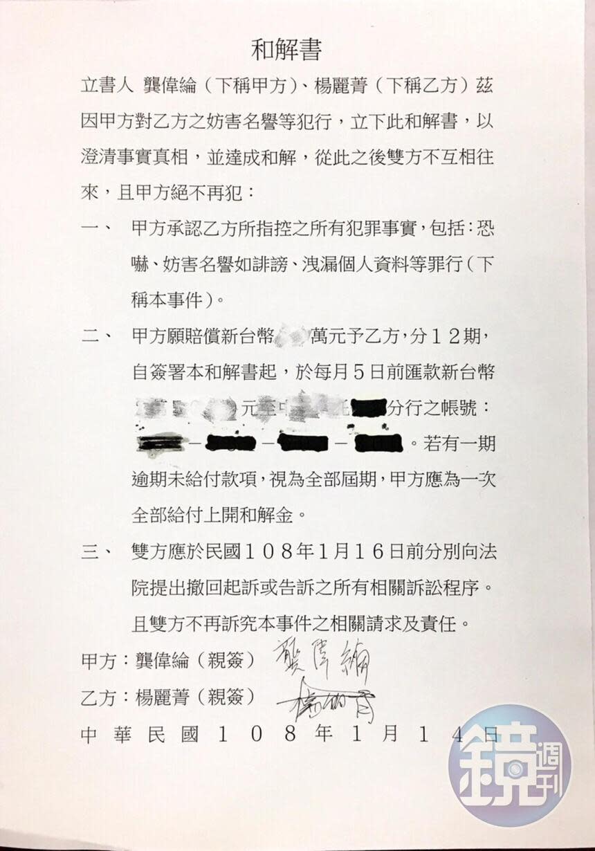 楊麗菁拿出和解書，抨擊龔男不負責任。