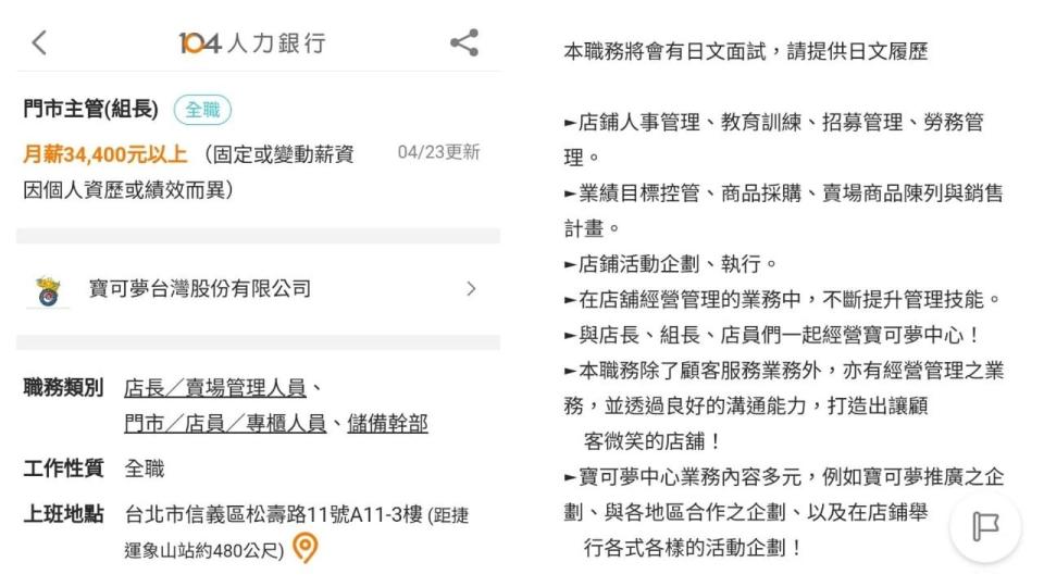 台北寶可夢中心近期釋出管理職缺，條件及待遇引發網友熱議。（翻攝自南瓜博士的寶可夢研究所臉書）