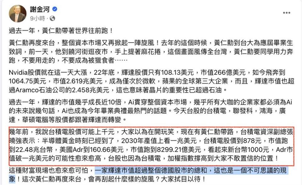 黃仁勳加持AI「台積電登千金」不是玩笑？謝金河揭1數據：拭目以待